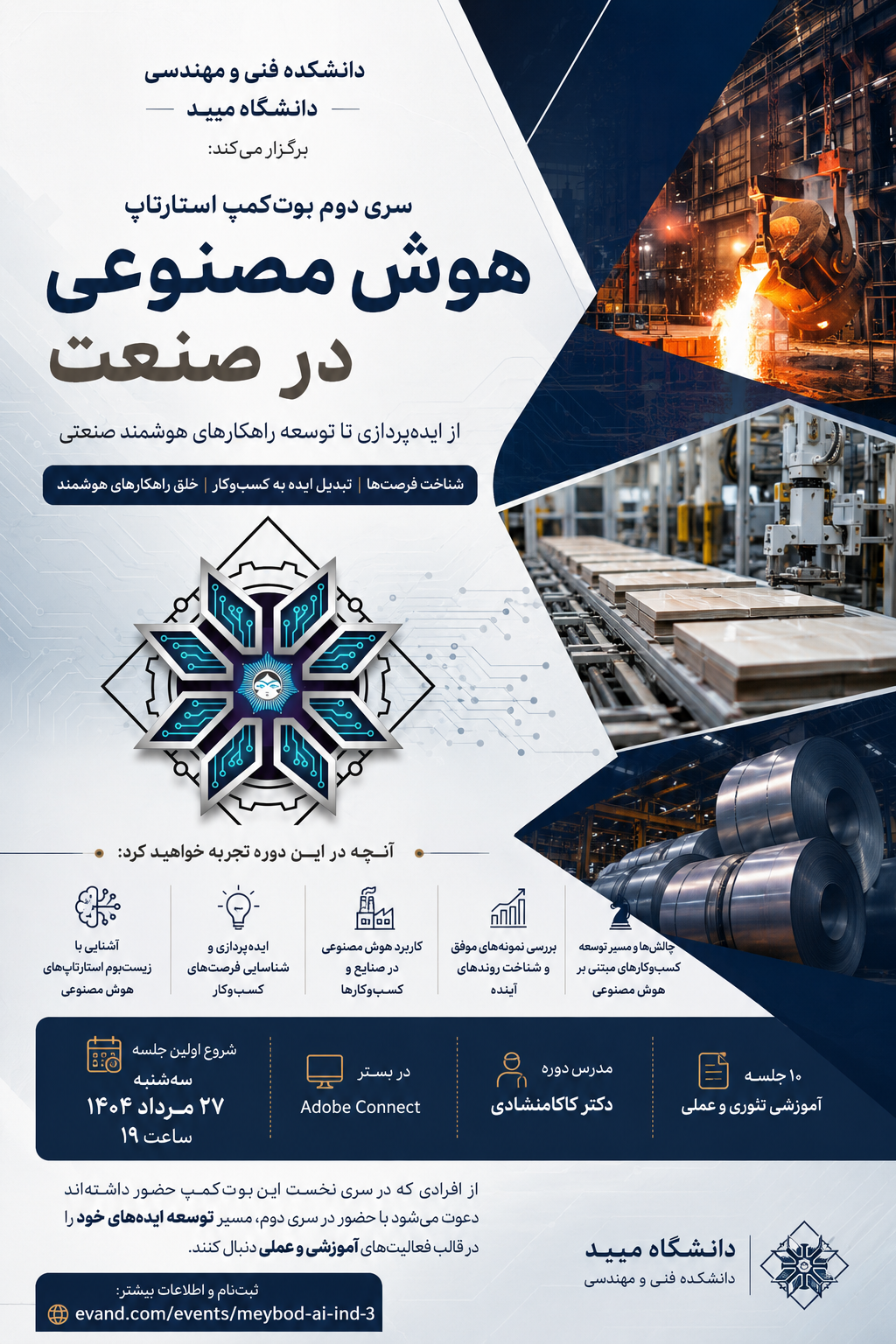 سری دوم بوت‌کمپ استارتاپ هوش مصنوعی در صنعت آغاز می‌شود