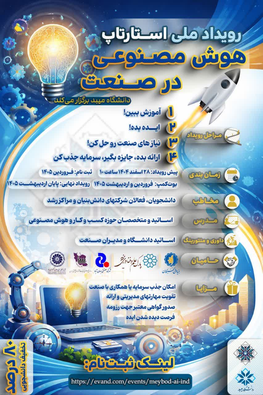 استارتاپ هوش مصنوعی در صنعت