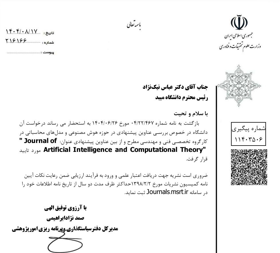 کسب مجوز رسمی نشریه علمی گروه مهندسی کامپیوتر دانشگاه میبد
